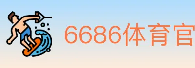 6686体育官网 logo